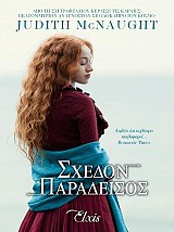 Σχεδόν Παράδεισος