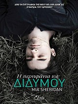 Η περηφάνια του διδύμου