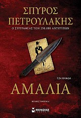 Αμαλία