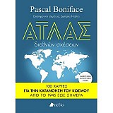 Άτλας διεθνών σχέσεων