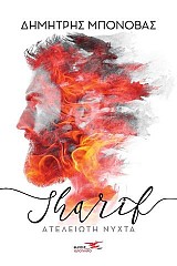 Sharif- Ατέλειωτη νύχτα