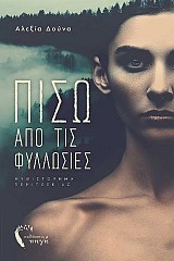 Πίσω από τις Φυλλωσιές
