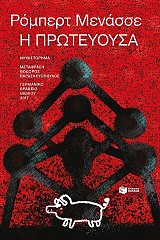 Η πρωτεύουσα