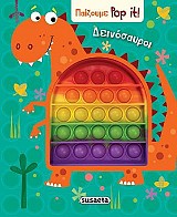 Δεινόσαυροι