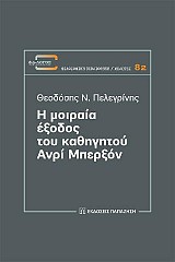 Η μοιραία έξοδος