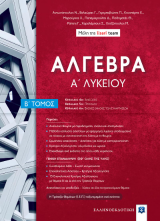Άλγεβρα