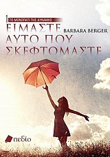 Το Μονοπάτι της δύναμης 1